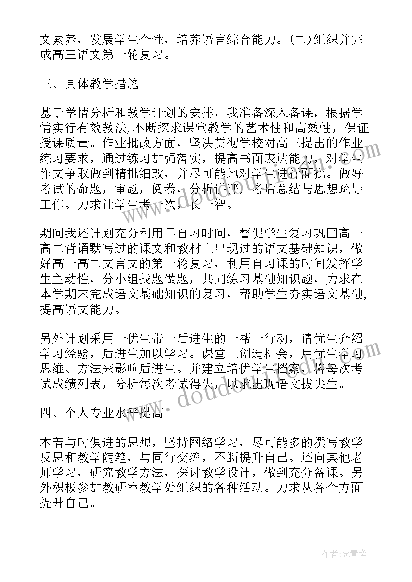 三年级人教版语文教学计划(模板6篇)