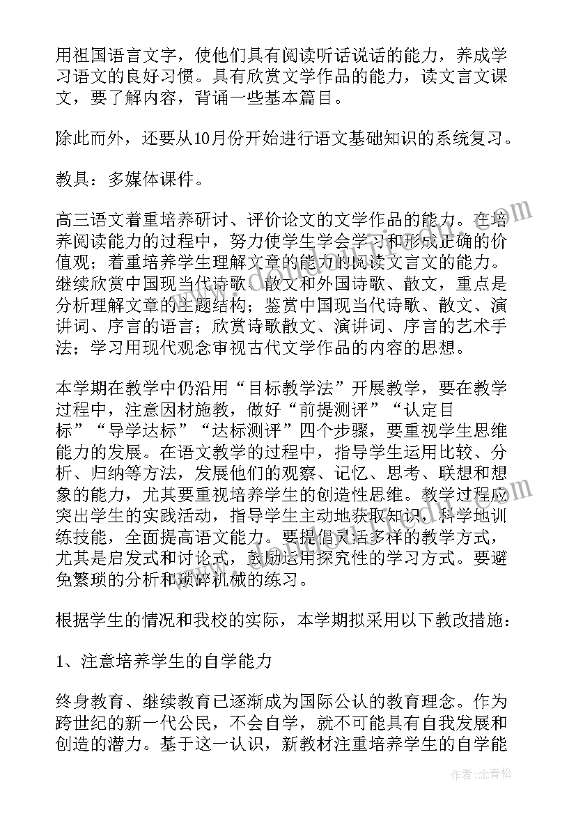 三年级人教版语文教学计划(模板6篇)