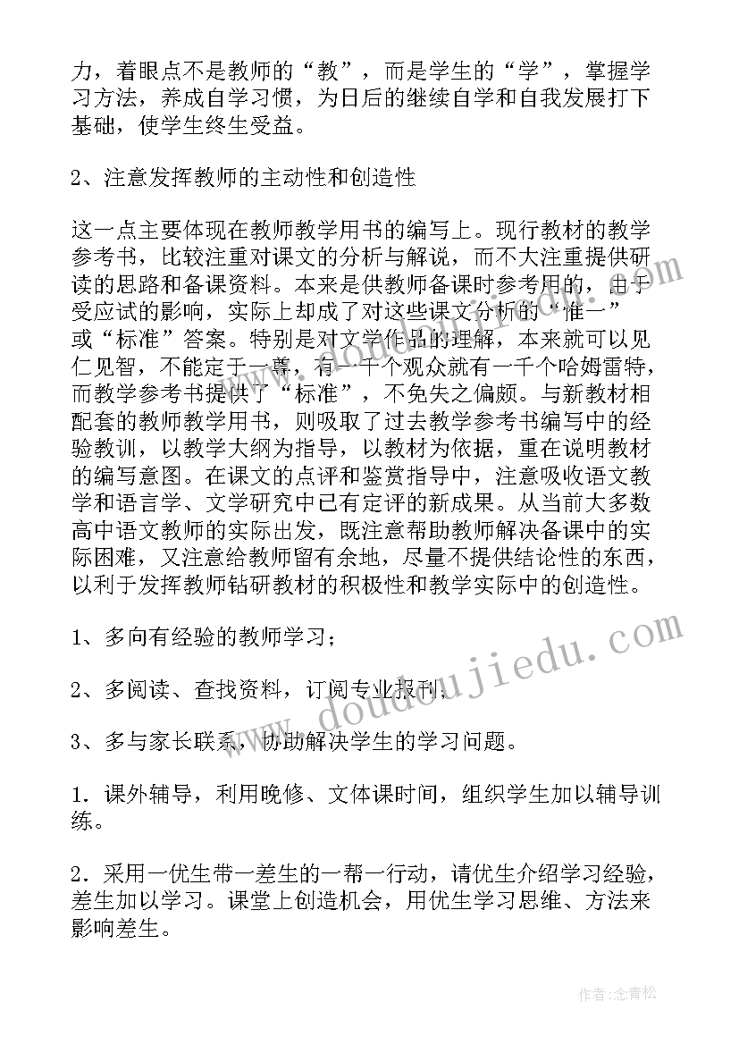 三年级人教版语文教学计划(模板6篇)