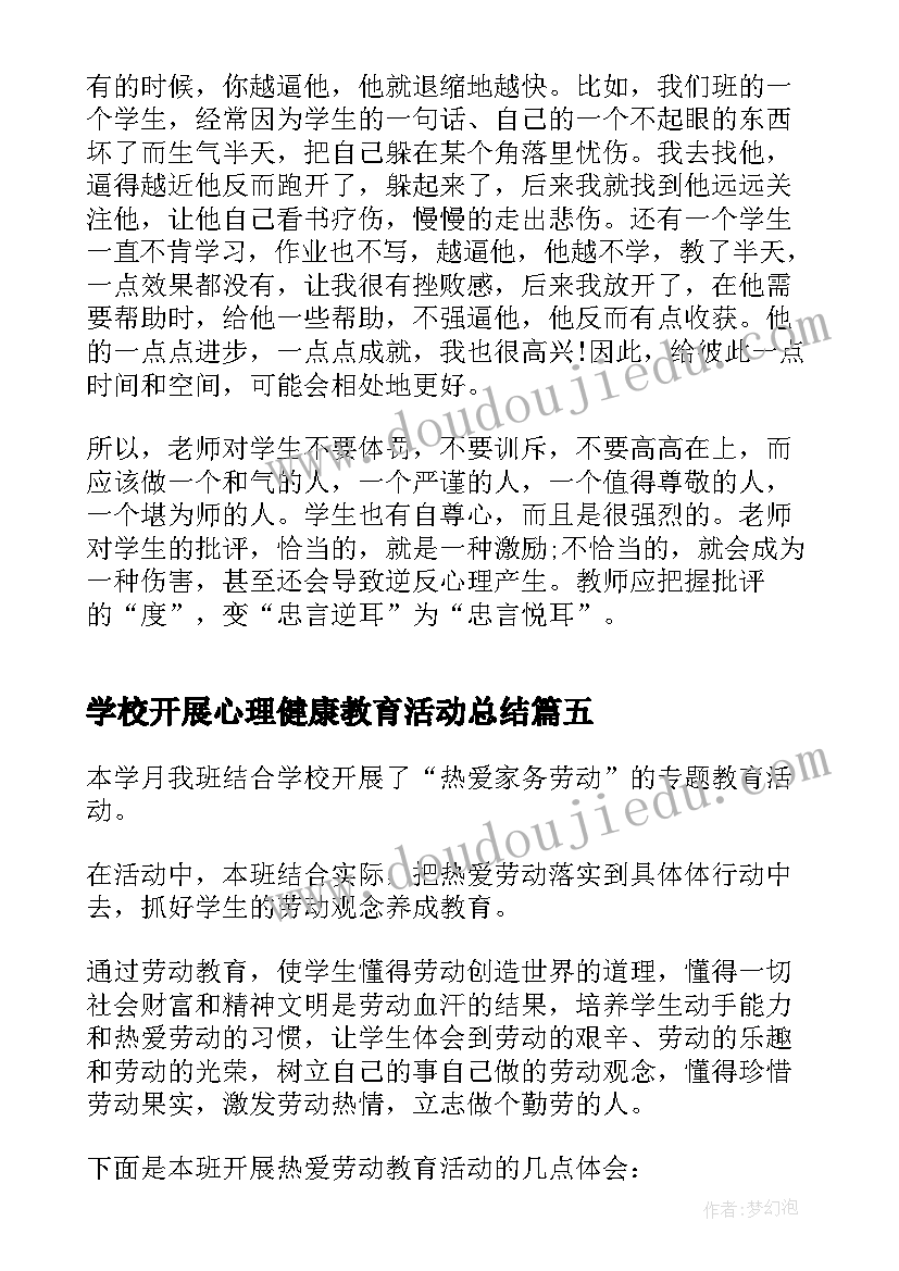 2023年学校开展心理健康教育活动总结(实用7篇)