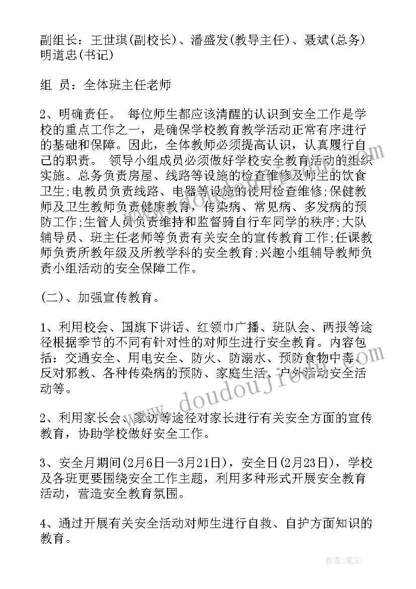 上学期学校安全工作计划表(汇总8篇)