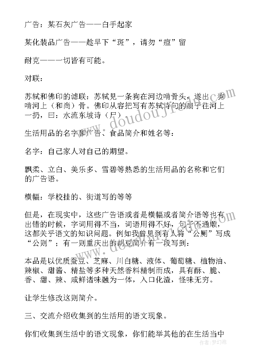 最新高中语文万能教学设计(优质5篇)