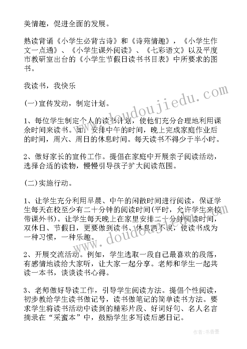 2023年一年级暑假计划时间表(实用8篇)