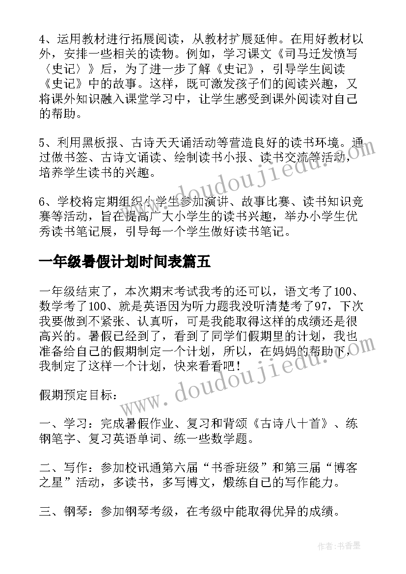 2023年一年级暑假计划时间表(实用8篇)