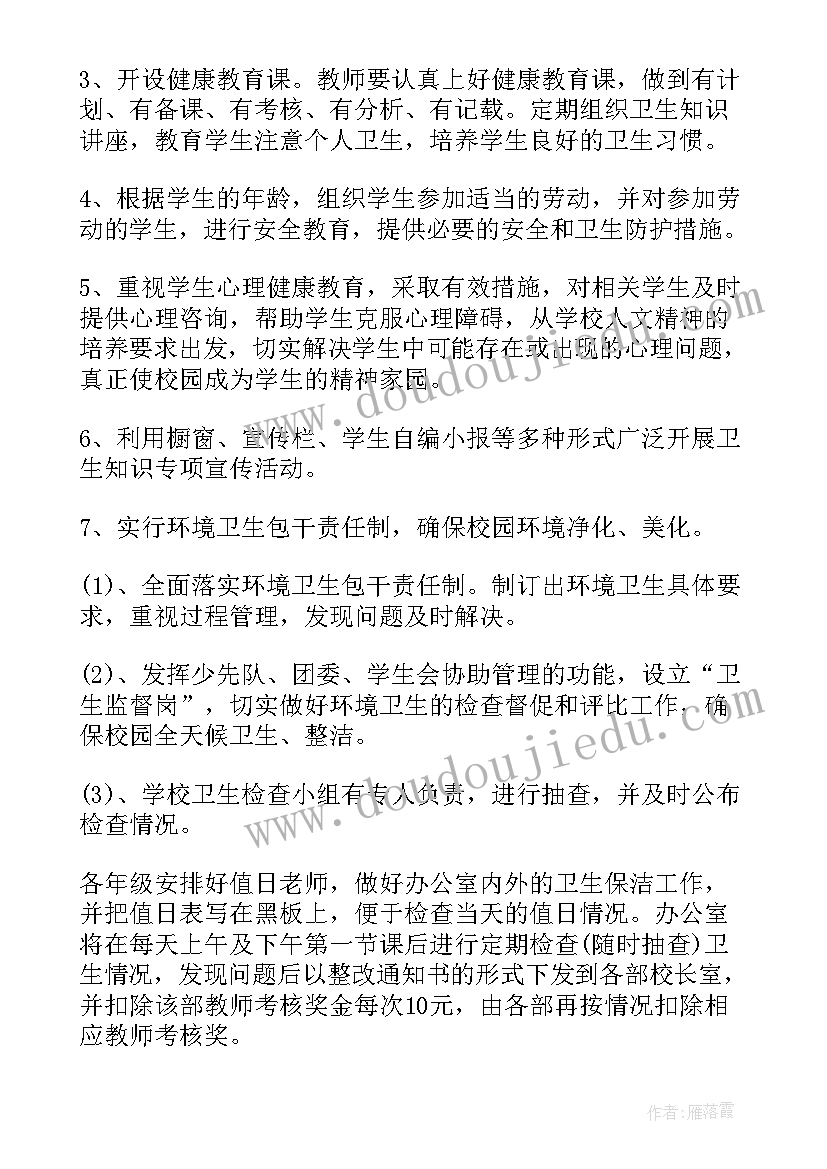 最新学校检查情况一般填写 学校卫生检查报告(模板6篇)