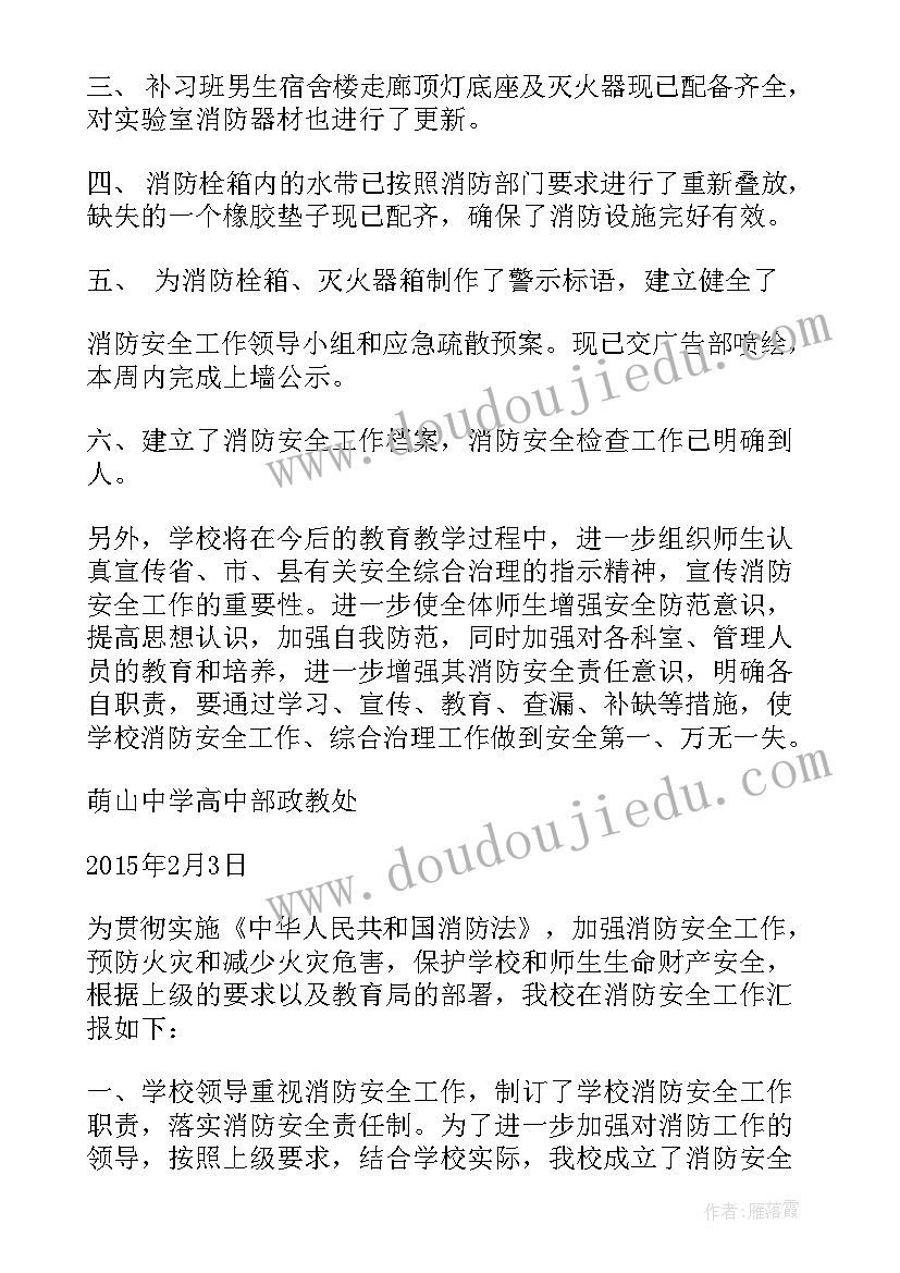 最新学校检查情况一般填写 学校卫生检查报告(模板6篇)