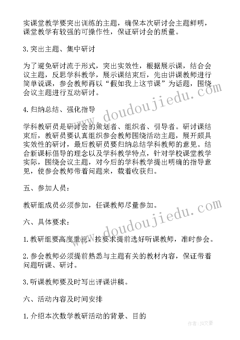 数学教研组活动实施方案(精选5篇)