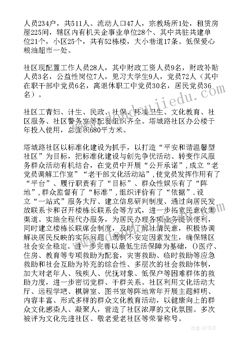 社区管理岗位职责 社区考察心得体会(实用8篇)