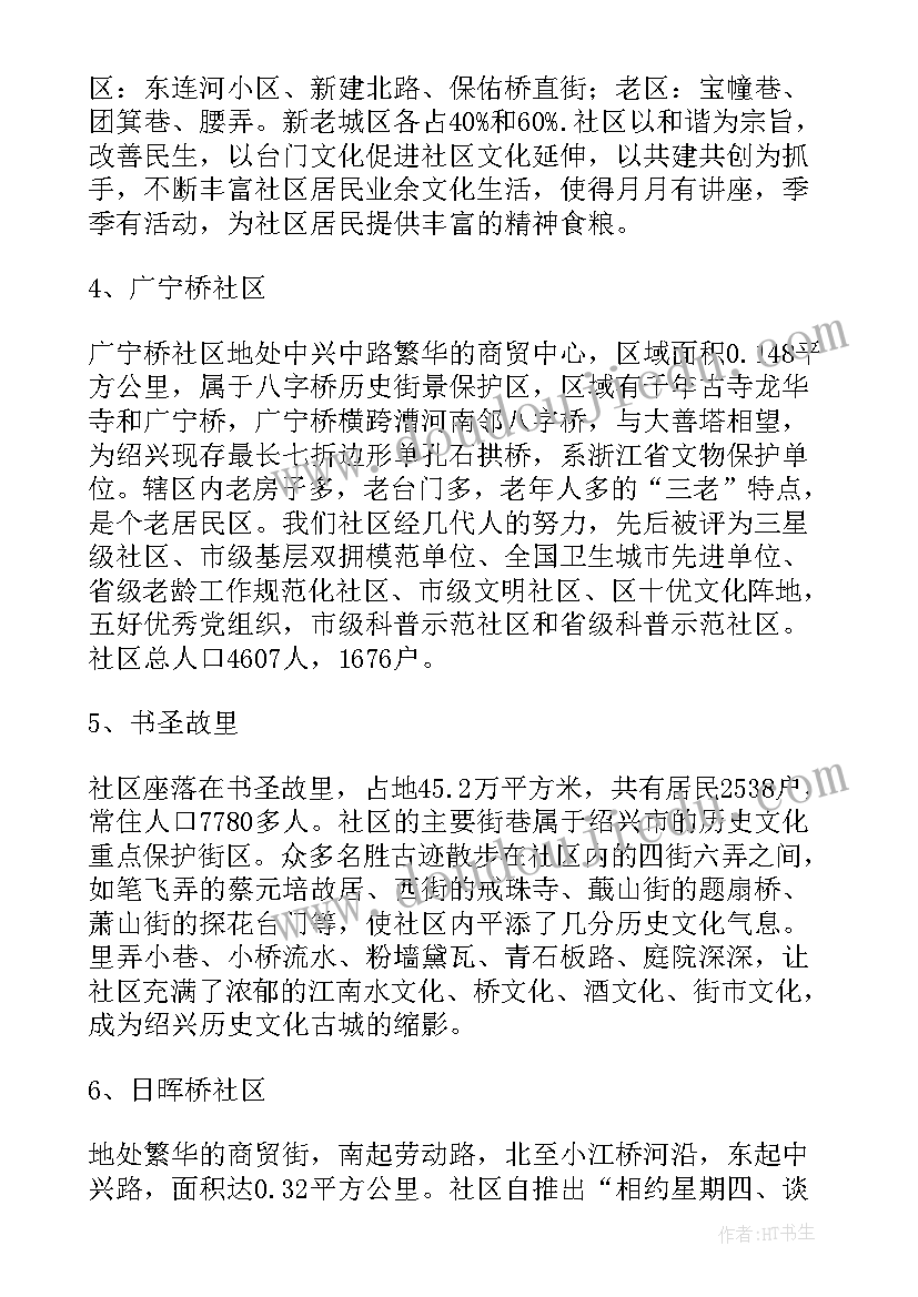 社区管理岗位职责 社区考察心得体会(实用8篇)