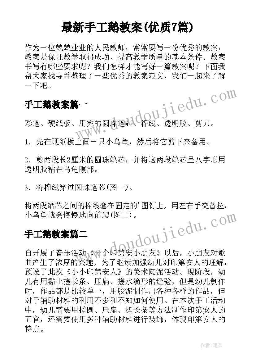 最新手工鹅教案(优质7篇)