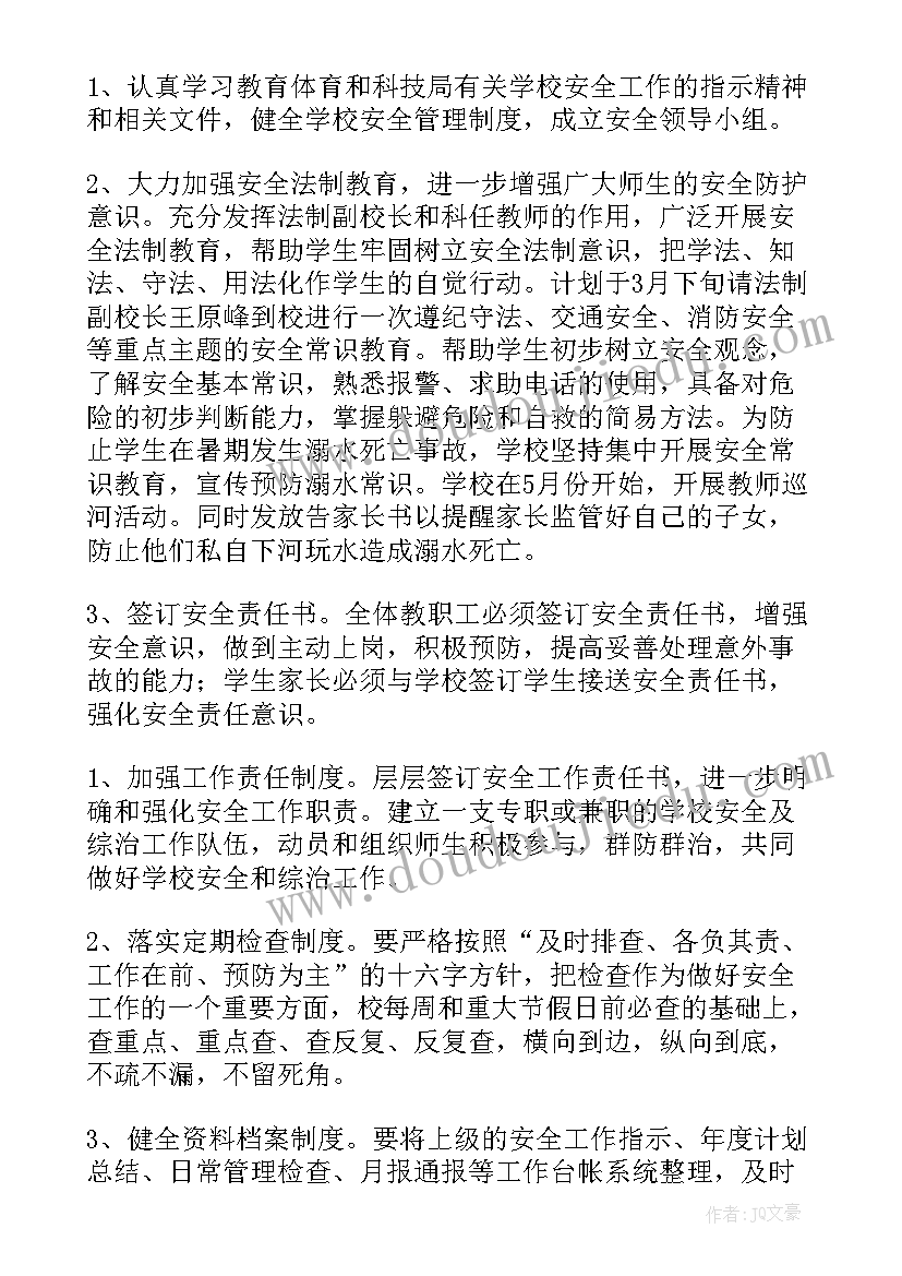 最新保育员卫生安全工作计划 安全卫生工作计划(通用6篇)