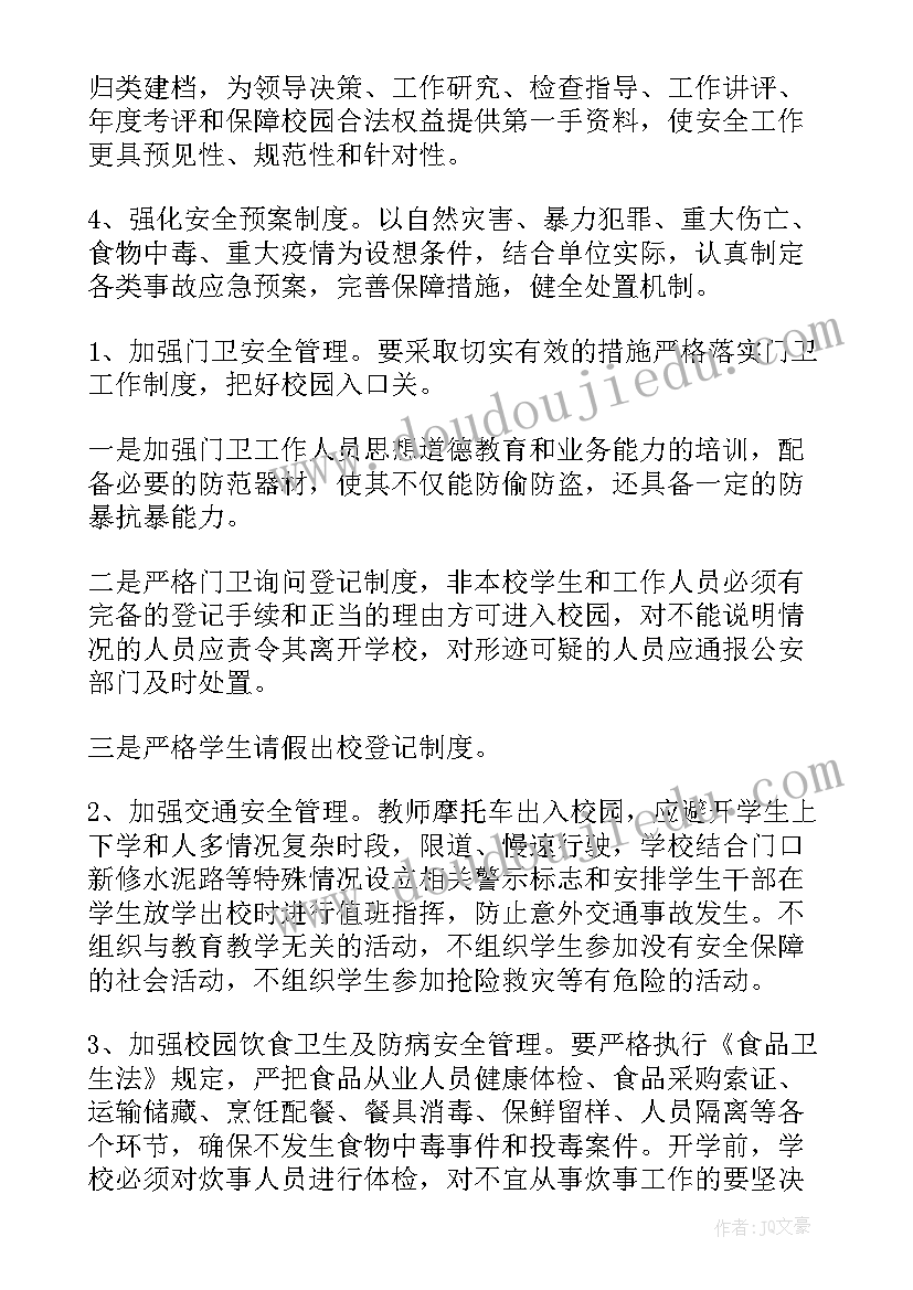 最新保育员卫生安全工作计划 安全卫生工作计划(通用6篇)