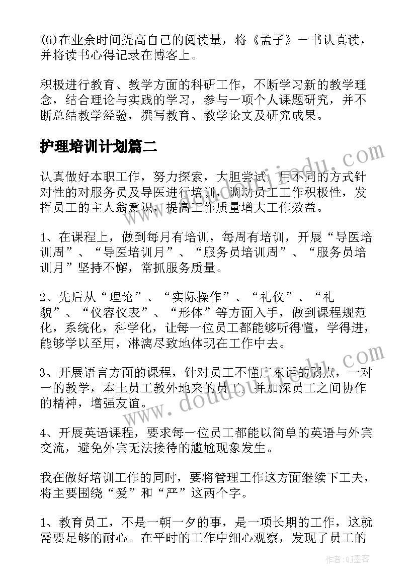 最新护理培训计划(大全5篇)