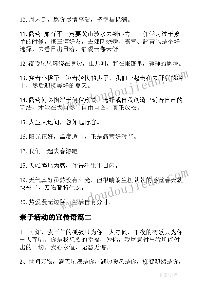 最新亲子活动的宣传语 亲子露营活动文案宣传优选(实用5篇)