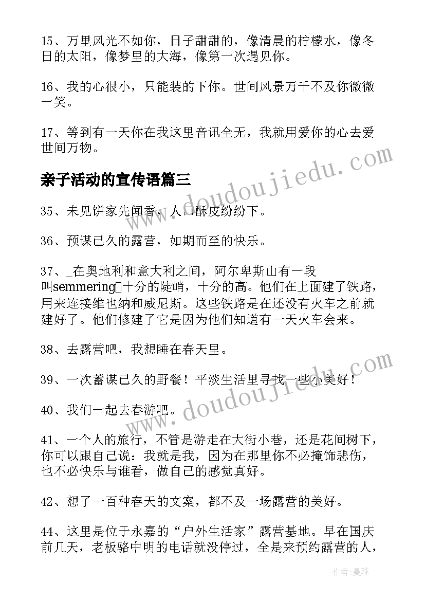 最新亲子活动的宣传语 亲子露营活动文案宣传优选(实用5篇)