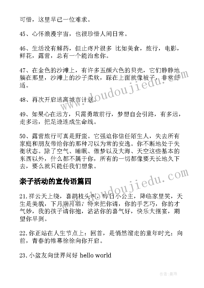 最新亲子活动的宣传语 亲子露营活动文案宣传优选(实用5篇)