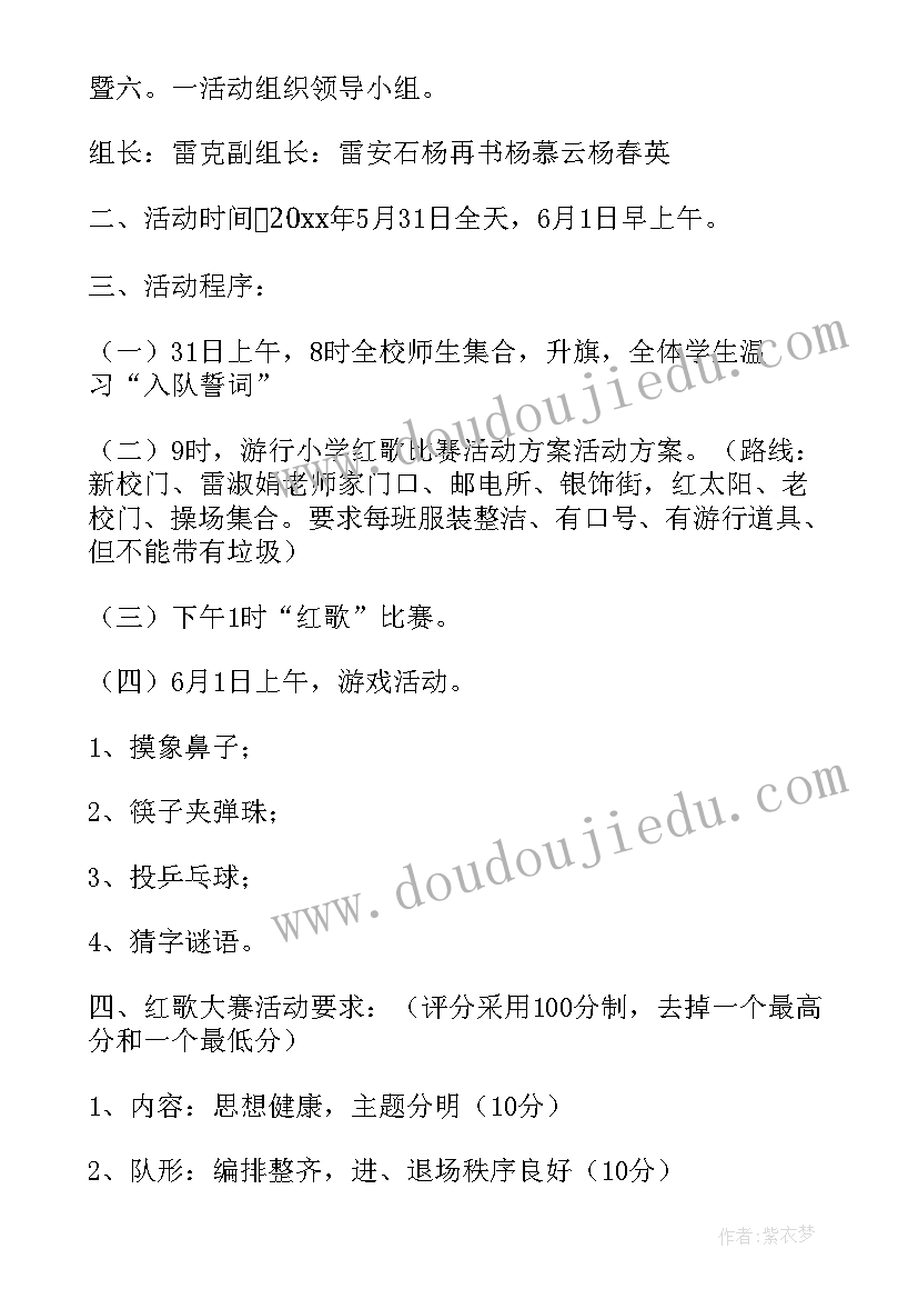 2023年小学庆五一歌咏比赛活动方案(大全5篇)