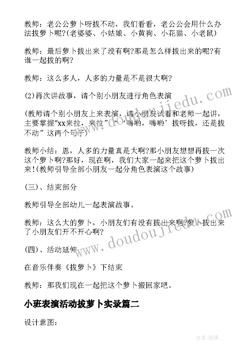 2023年小班表演活动拔萝卜实录 小班音乐活动音乐剧表演拔萝卜教案(通用5篇)