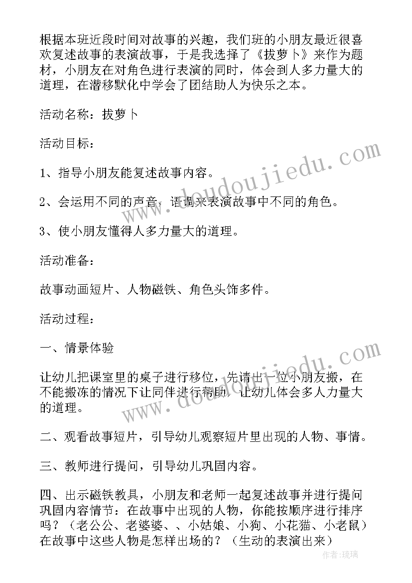 2023年小班表演活动拔萝卜实录 小班音乐活动音乐剧表演拔萝卜教案(通用5篇)