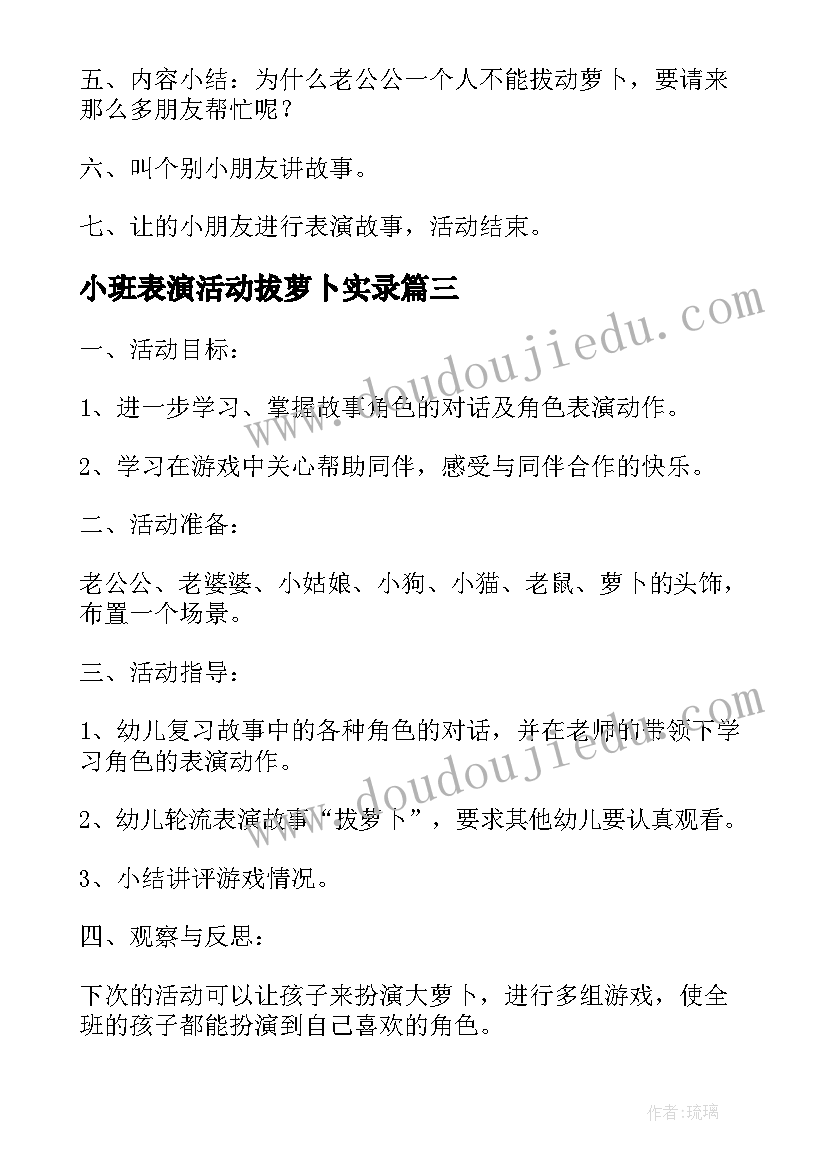 2023年小班表演活动拔萝卜实录 小班音乐活动音乐剧表演拔萝卜教案(通用5篇)