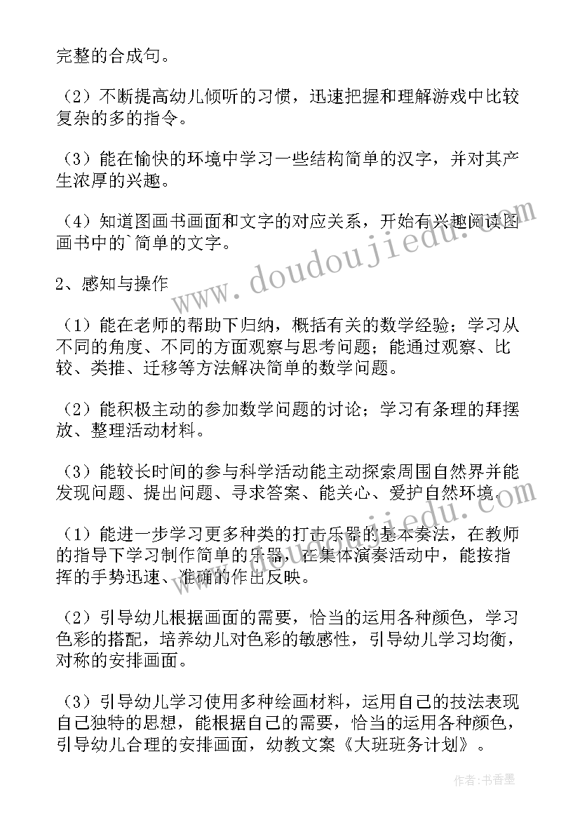 2023年幼儿园大班班务教学计划上学期(汇总7篇)