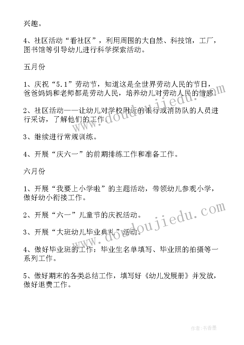 2023年幼儿园大班班务教学计划上学期(汇总7篇)