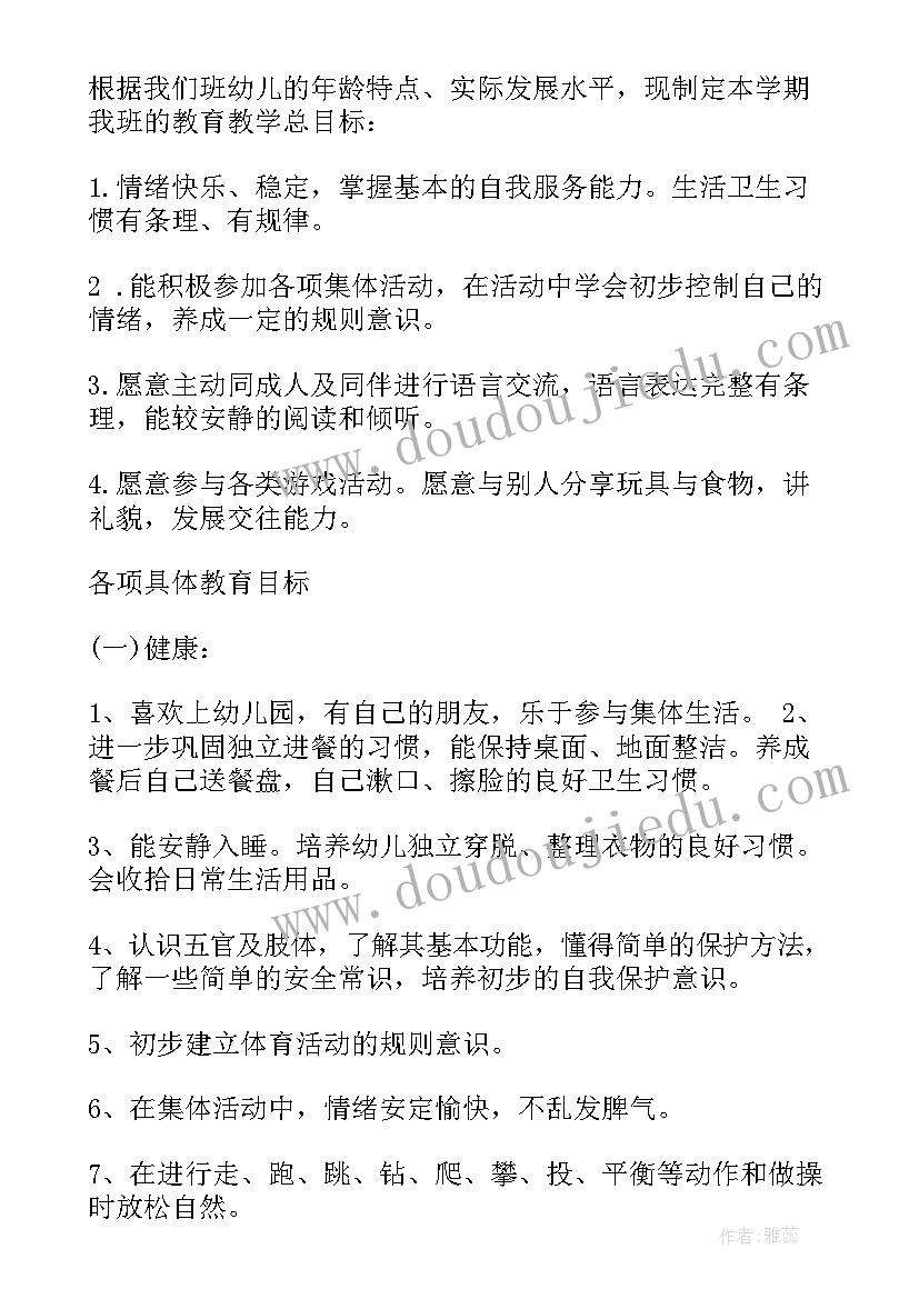 2023年小班班务计划游戏活动方面(通用5篇)