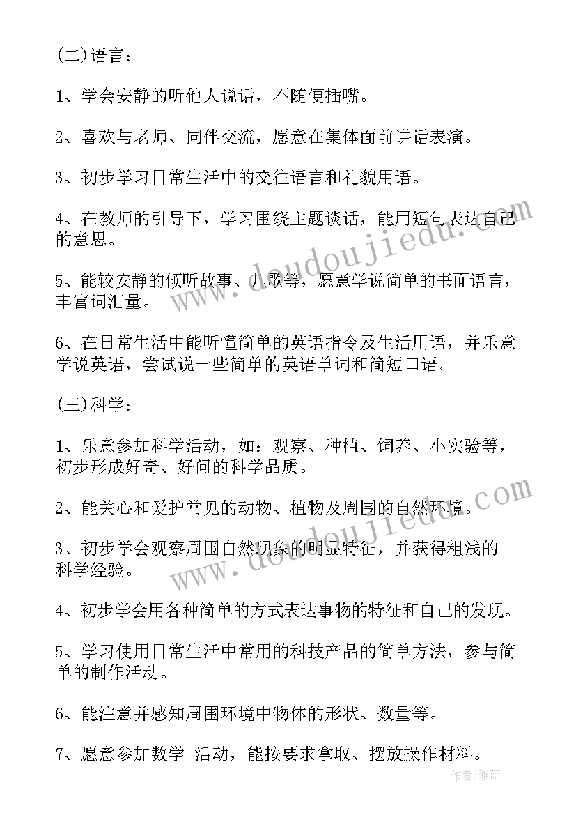 2023年小班班务计划游戏活动方面(通用5篇)