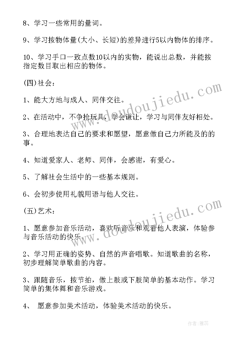 2023年小班班务计划游戏活动方面(通用5篇)