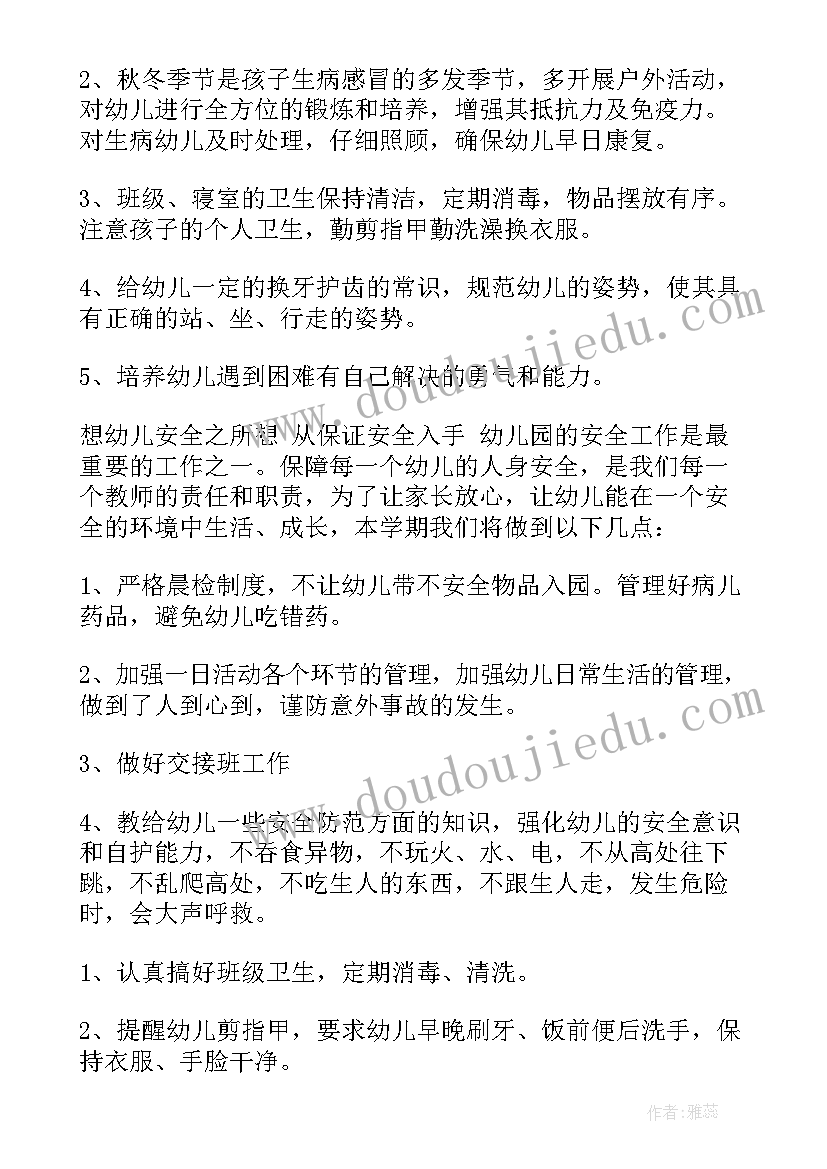 2023年小班班务计划游戏活动方面(通用5篇)