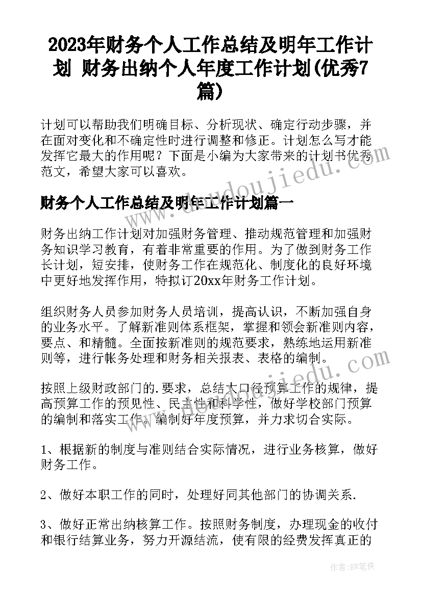 2023年技能竞赛个人总结讲话(模板5篇)