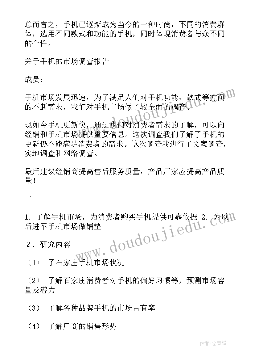 2023年调查报告玩手机(优秀7篇)