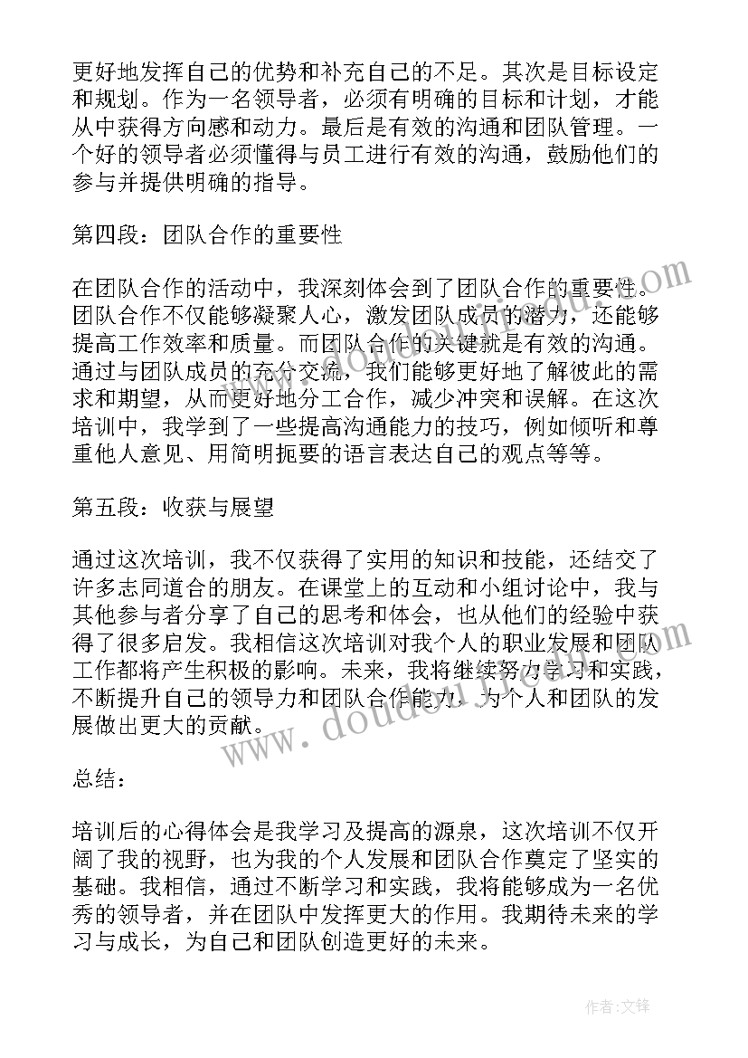 2023年村支书培训心得体会 入职培训后的心得体会(大全5篇)