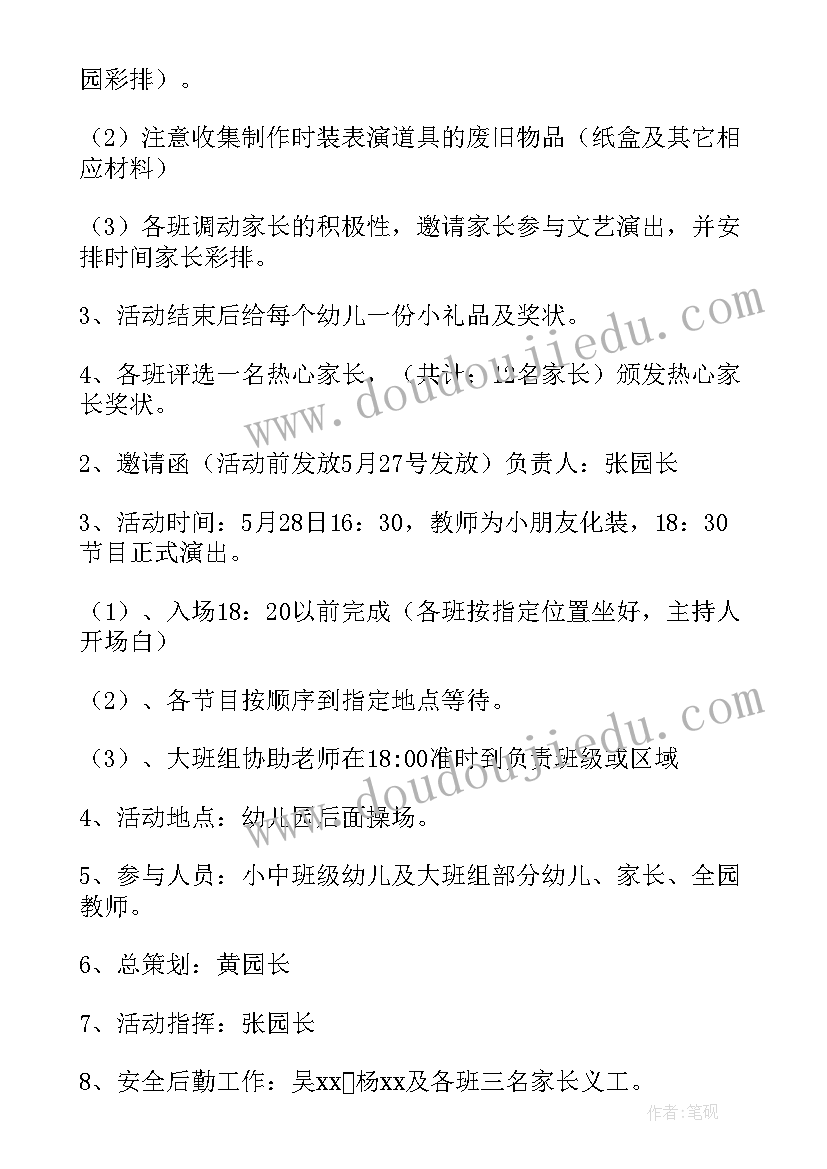 最新六一文艺汇演活动策划方案(通用5篇)