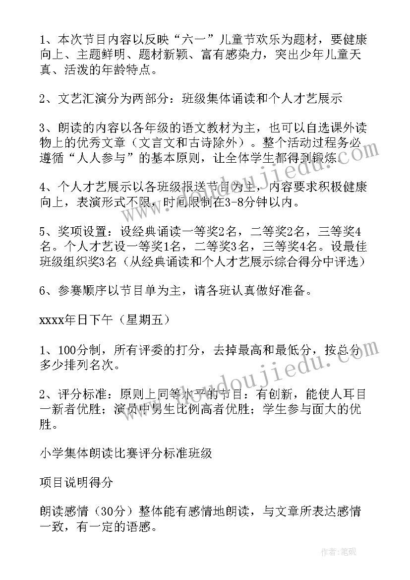 最新六一文艺汇演活动策划方案(通用5篇)