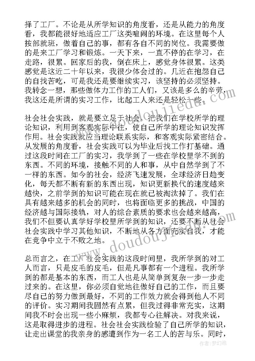 2023年兼职实践报告大学篇 暑假兼职的实践报告(实用7篇)