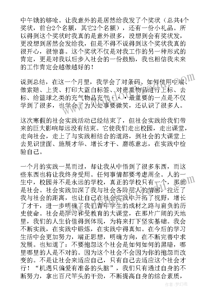 2023年兼职实践报告大学篇 暑假兼职的实践报告(实用7篇)