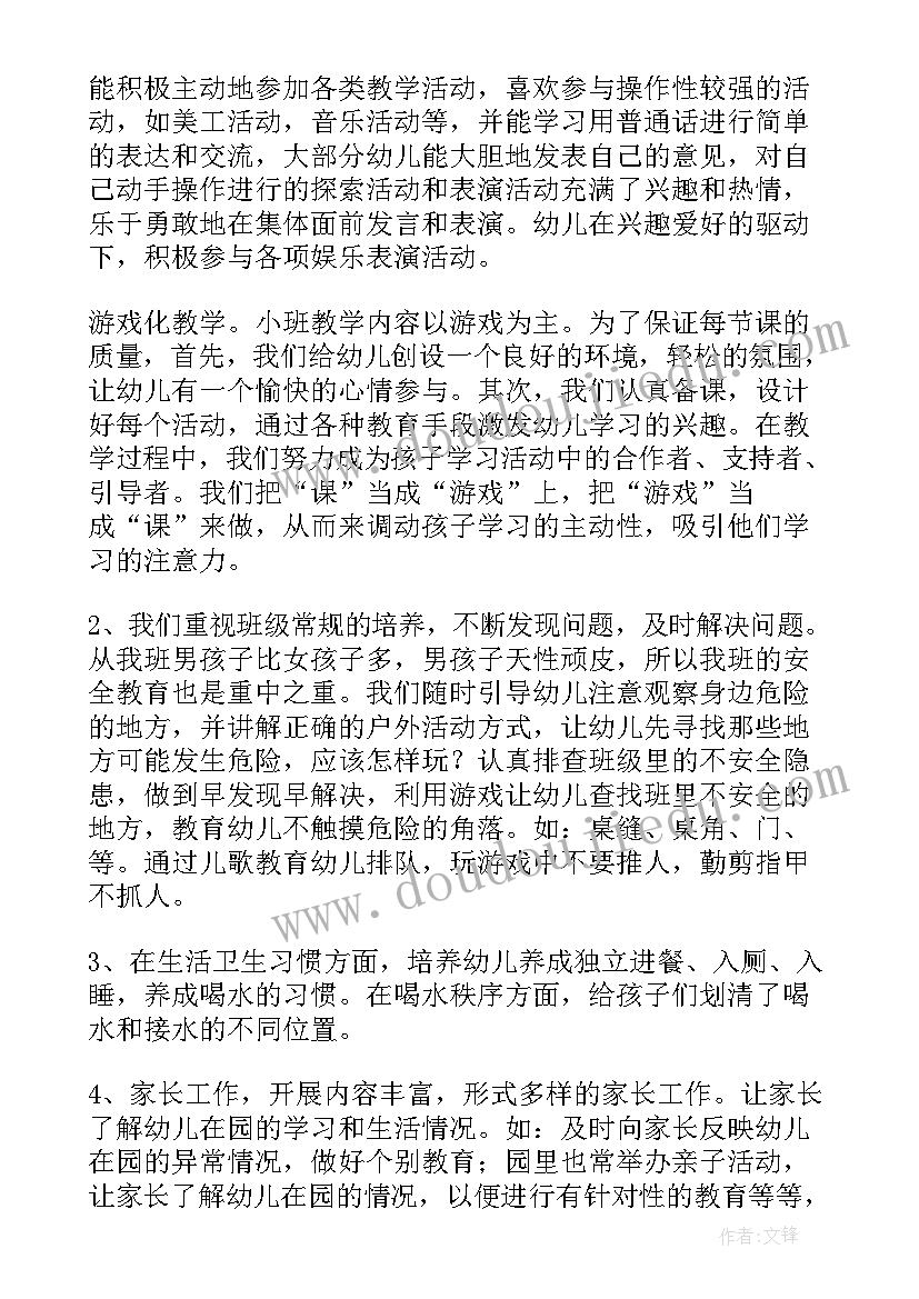 幼儿园小班教育教学措施 幼儿园小班老师个人教学总结(汇总5篇)