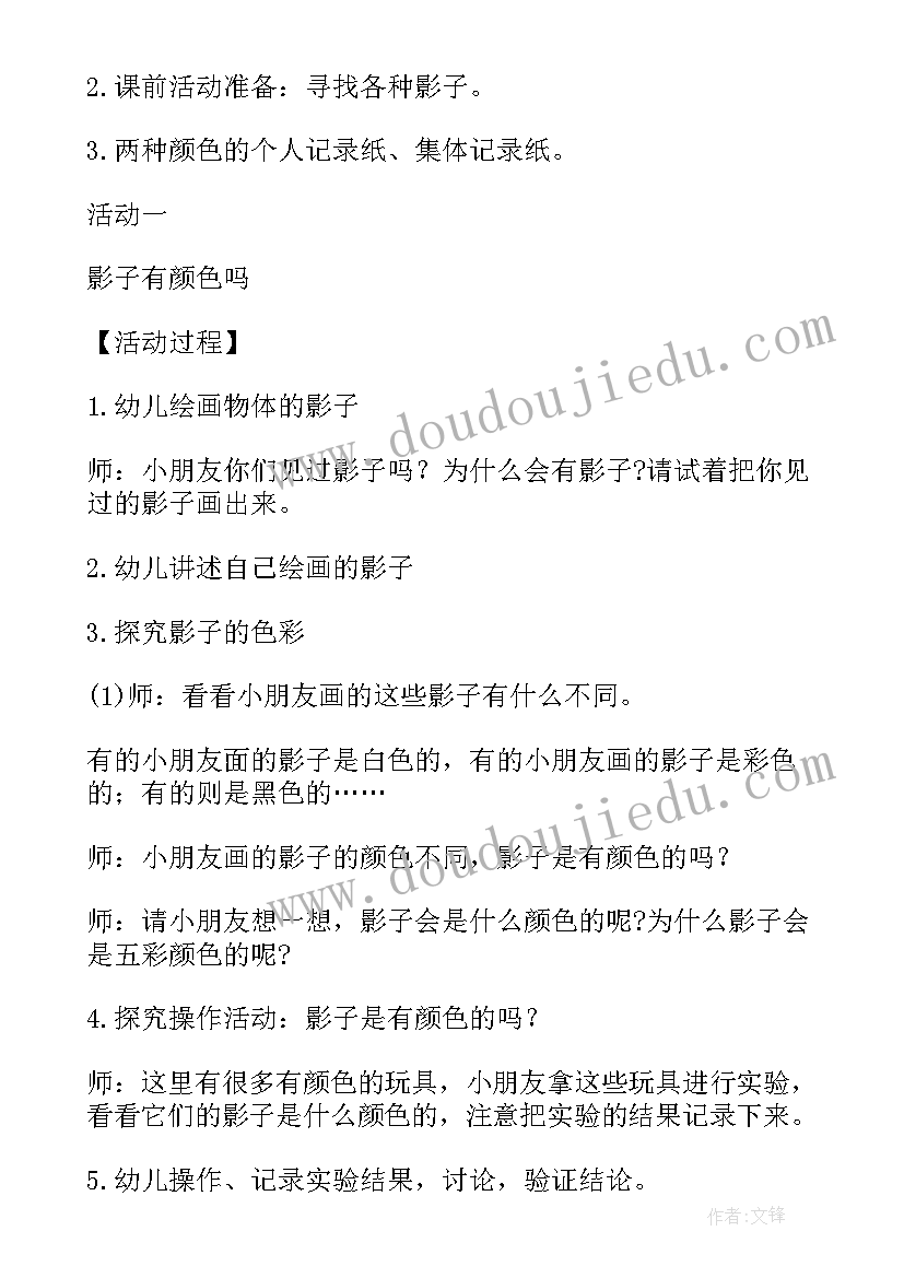 幼儿园科学活动影子教案(大全5篇)