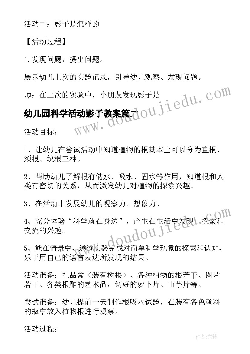 幼儿园科学活动影子教案(大全5篇)