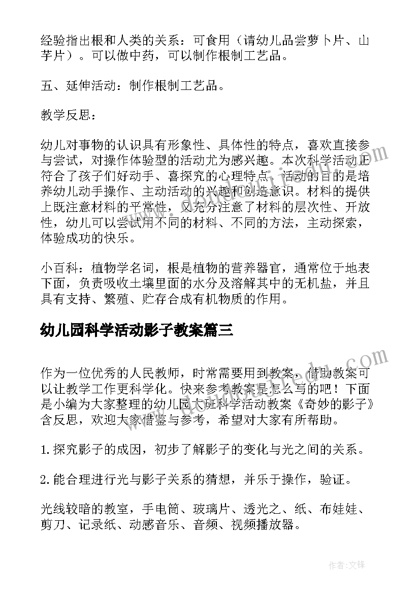 幼儿园科学活动影子教案(大全5篇)