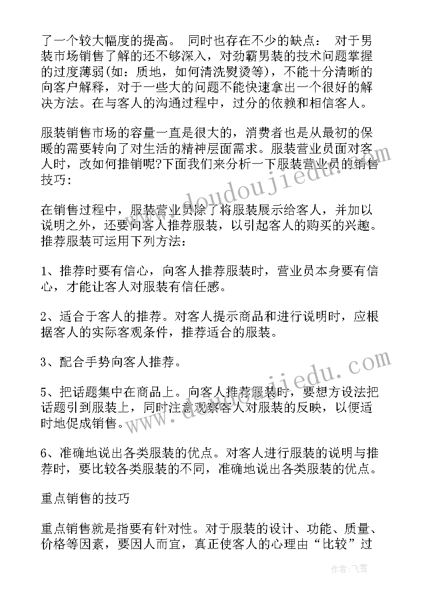 服装培训总结 服装销售培训总结(大全5篇)