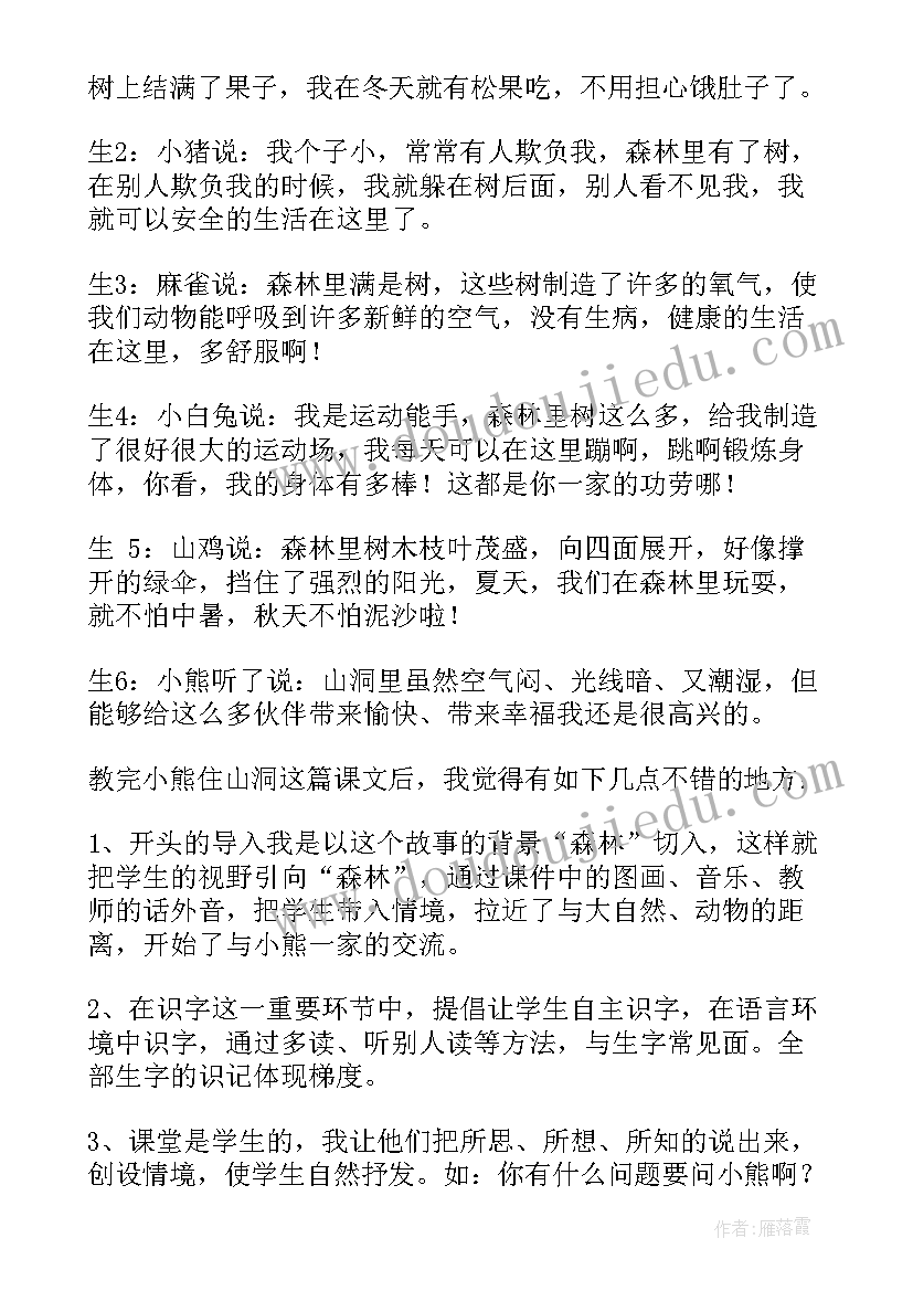 一年级语文阳光教案 一年级语文教学反思(大全6篇)