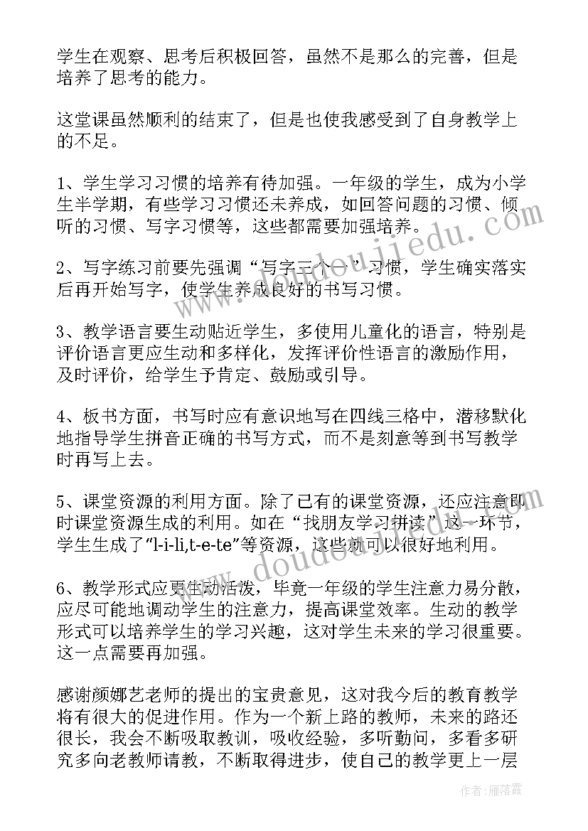 一年级语文阳光教案 一年级语文教学反思(大全6篇)