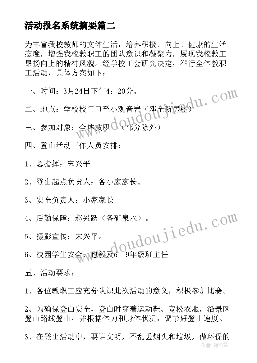 2023年活动报名系统摘要 心理活动实践活动心得体会(模板8篇)