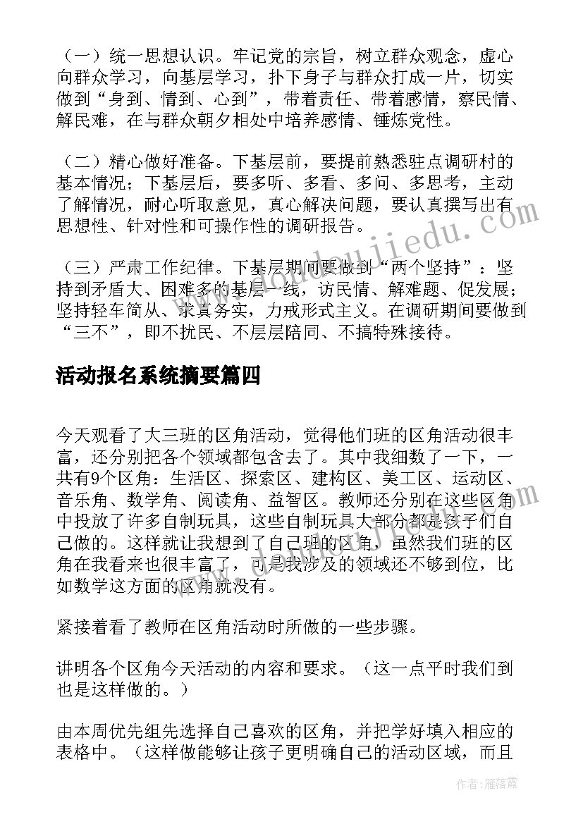 2023年活动报名系统摘要 心理活动实践活动心得体会(模板8篇)