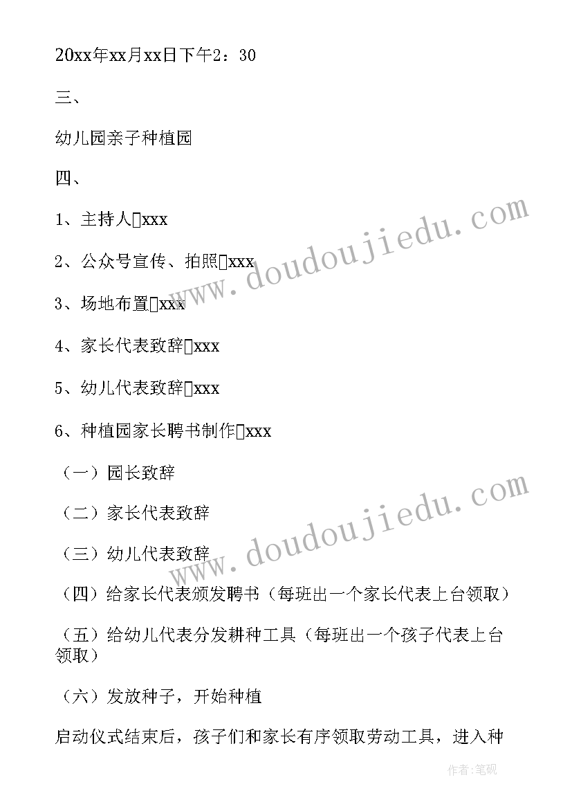 2023年学前教育启动仪式活动方案策划 启动仪式活动方案(精选5篇)