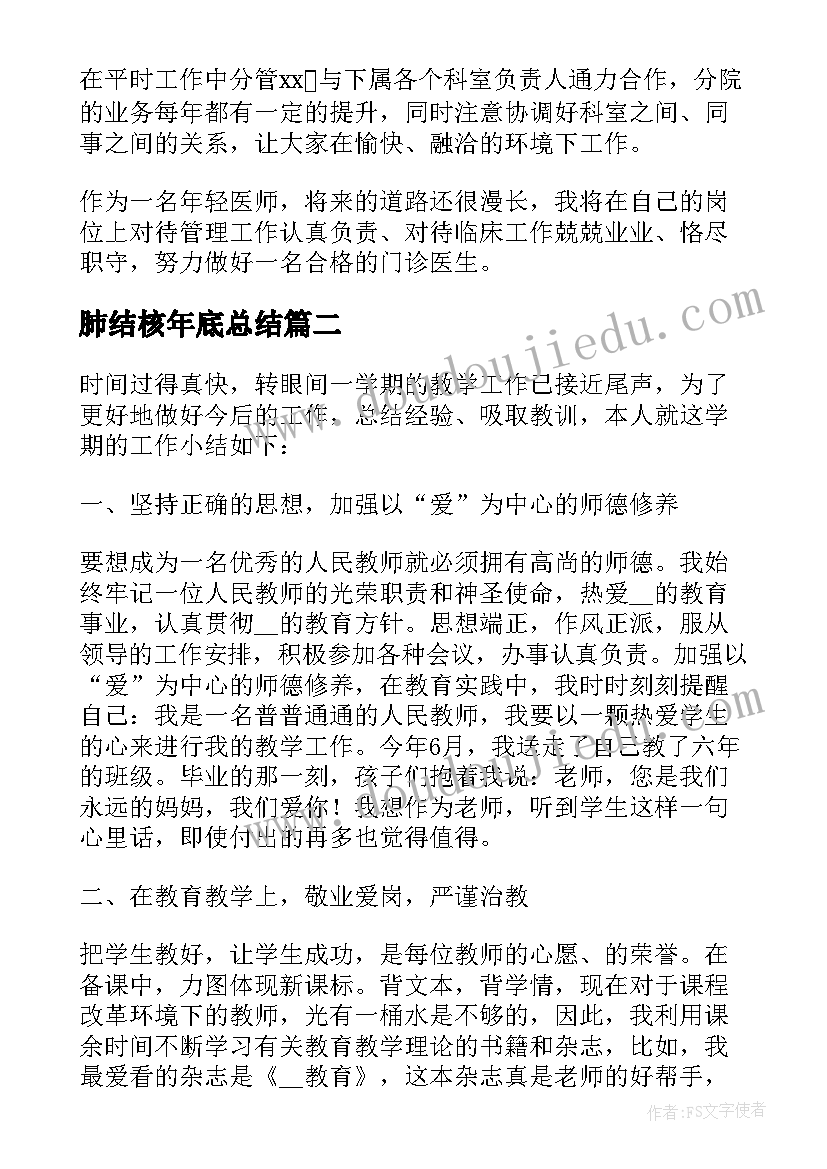 最新肺结核年底总结(模板7篇)