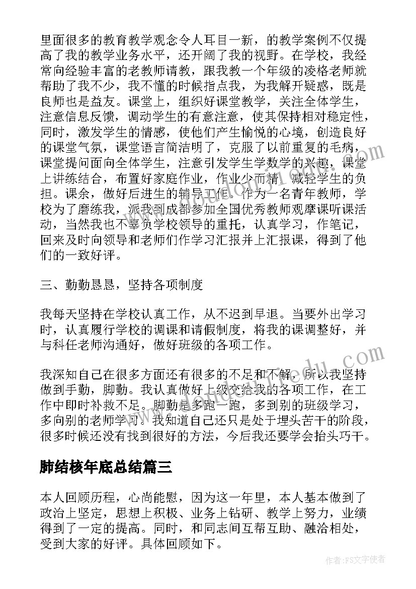 最新肺结核年底总结(模板7篇)