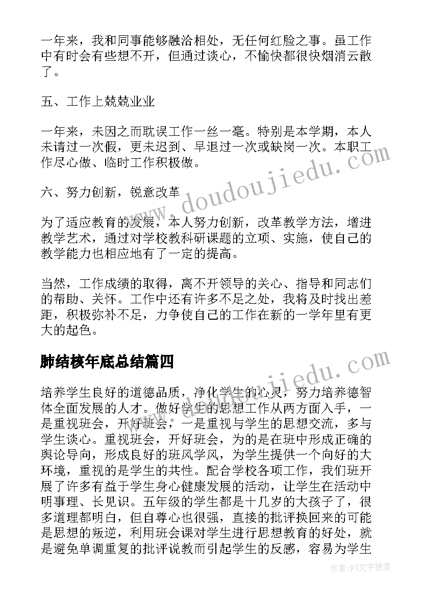 最新肺结核年底总结(模板7篇)